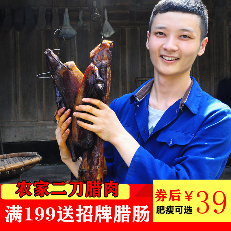 四川腊肉咸肉青城山老腊肉烟熏肉