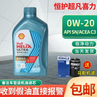 壳牌恒护超凡喜力欧系专属0W20全合成润滑油汽机油C5SN1L国六技术
