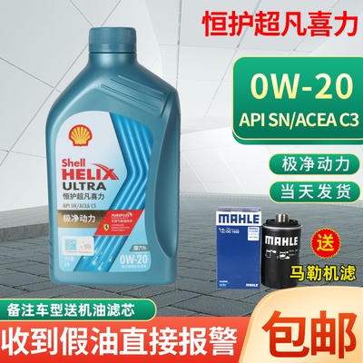 壳牌恒护超凡喜力SN全合成汽机油