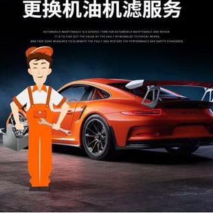 汽车小保养更换机油机滤汽车小保养工时费 全国指定门店安装
