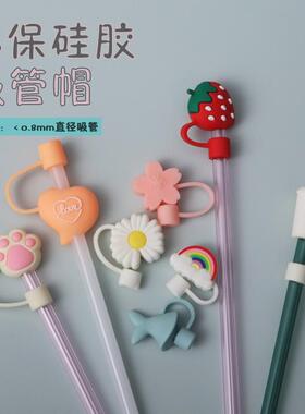 与树丨吸管套网红可爱吸管套硅胶非一次性可循环吸管帽吸管保护塞