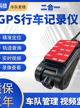 汽车视频记录仪4G卡车载摄像GPS