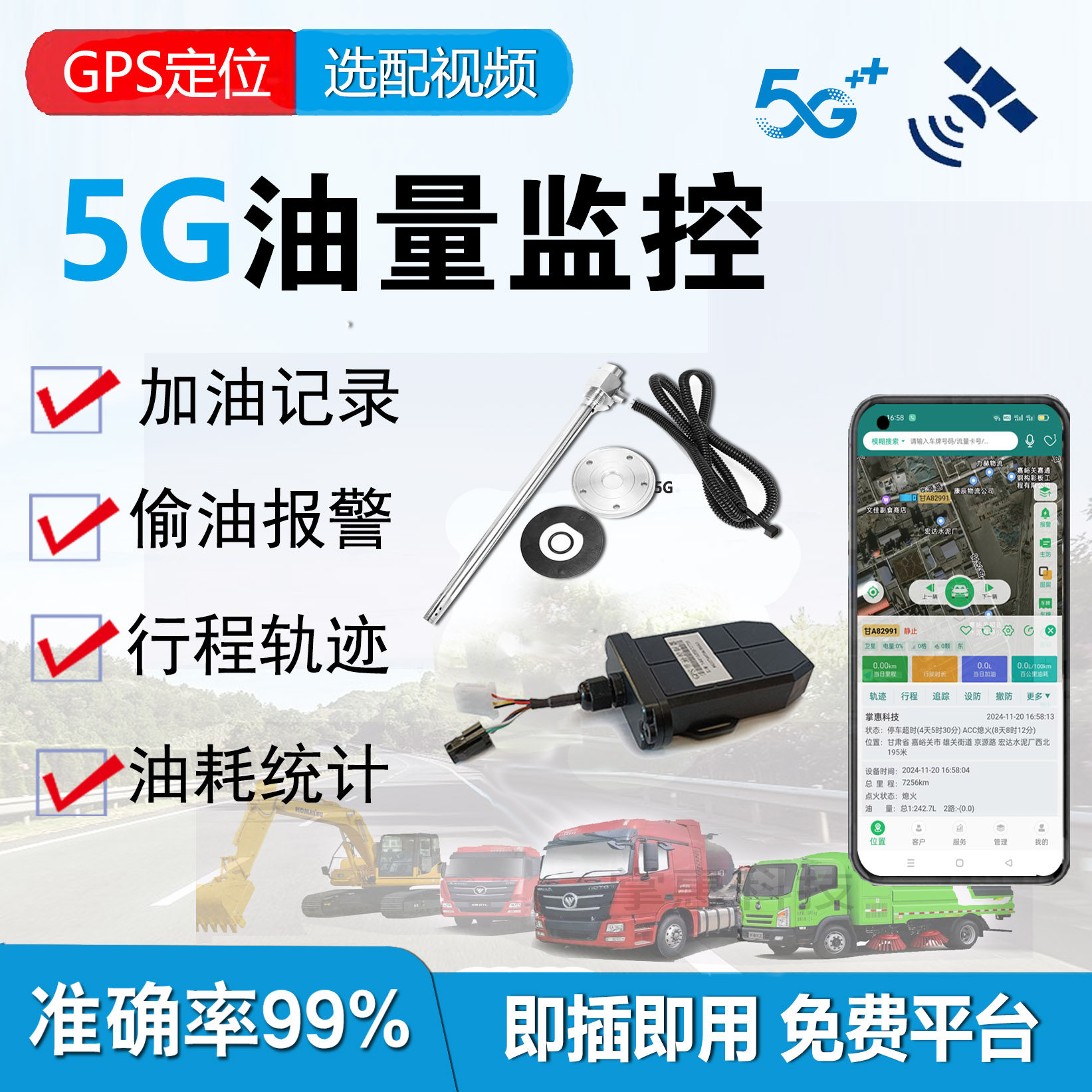 跨境4G东南亚越南货车GPS定位油量监控油管家防偷油油位油耗监控