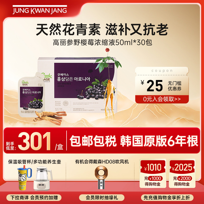 高丽参野樱莓浓缩液滋补礼盒装