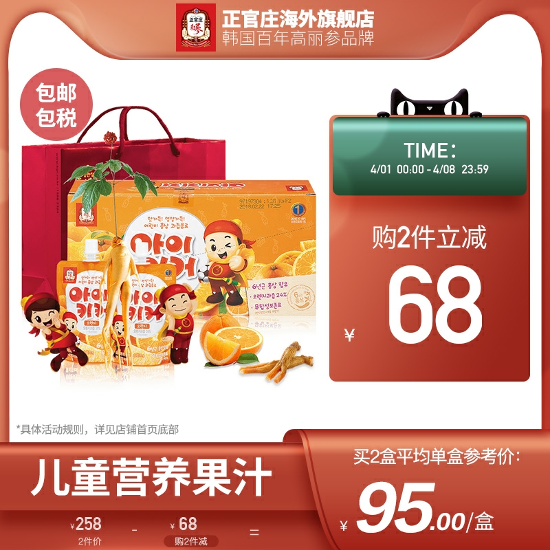 正官庄韩国儿童红参天然果汁高丽参营养饮料橙子味100ml*10包保税
