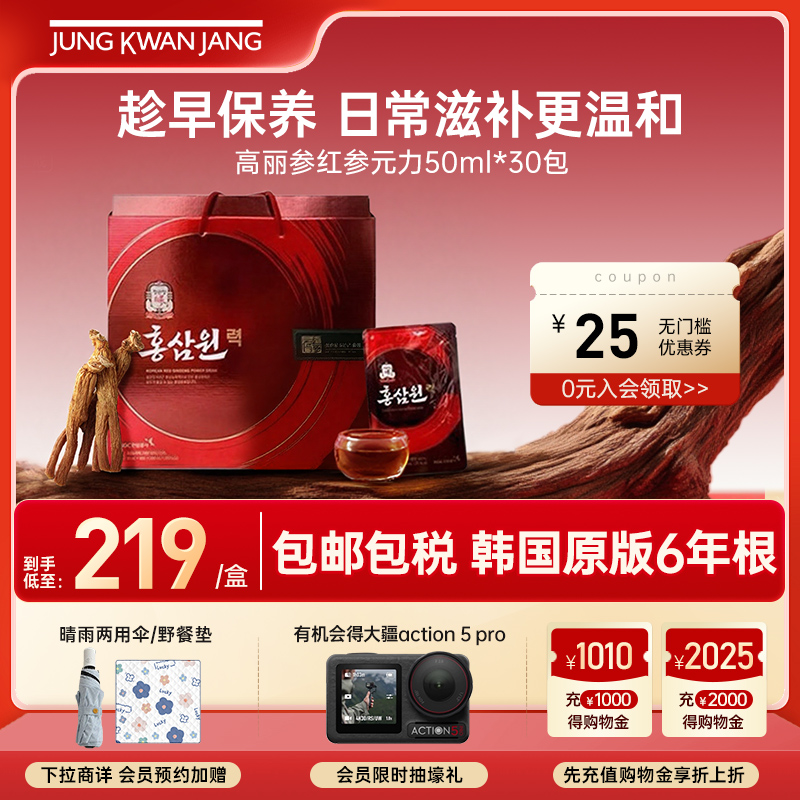 韩国正官庄6年根高丽参红参元力浓缩液礼盒人参滋补送礼50ml*30包