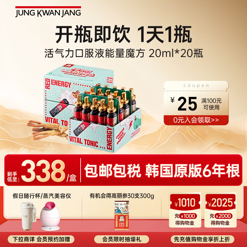 正官庄6年根高丽参红参滋补活气力精力口服液能量魔方20ml*20瓶