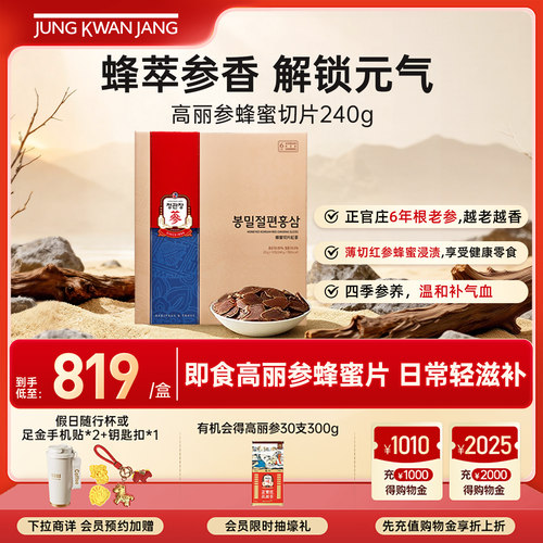 正官庄6年根高丽参蜂蜜切片滋补