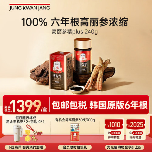 正官庄高丽参精plus浓缩液人参礼