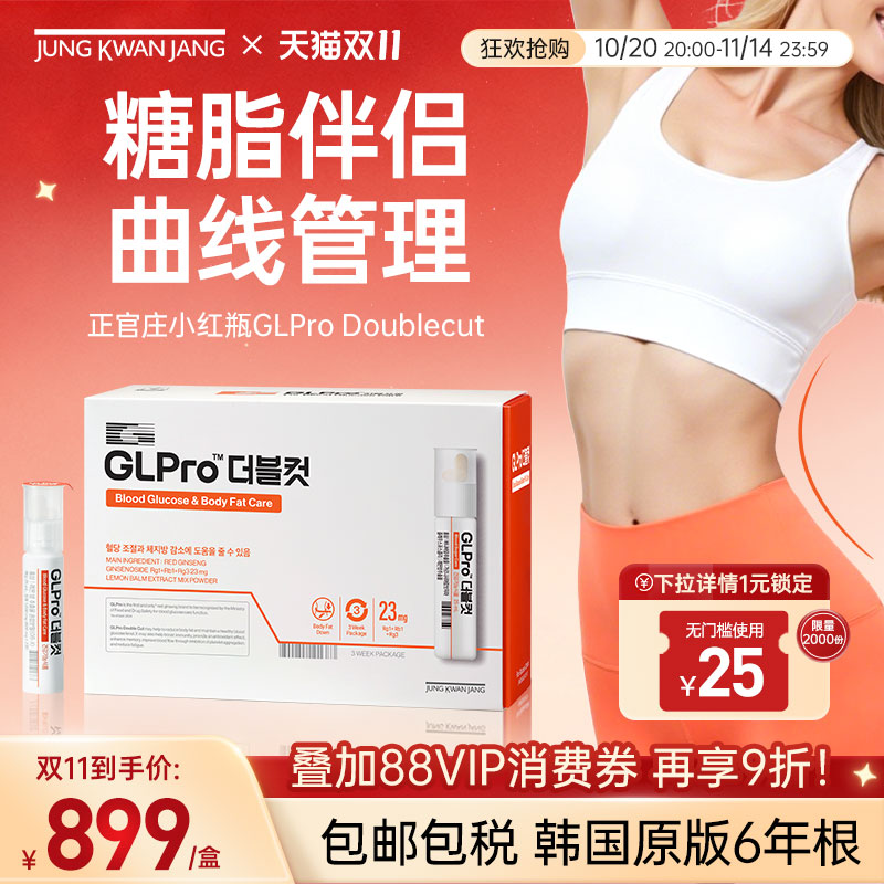 正官庄血糖体脂管GLProDoublecut