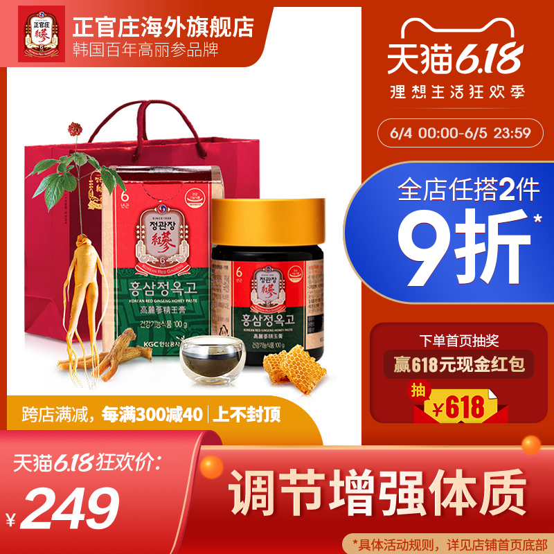 正官庄高丽参精玉膏6年根红参蜂蜜正宗人参滋补品礼盒100g保税