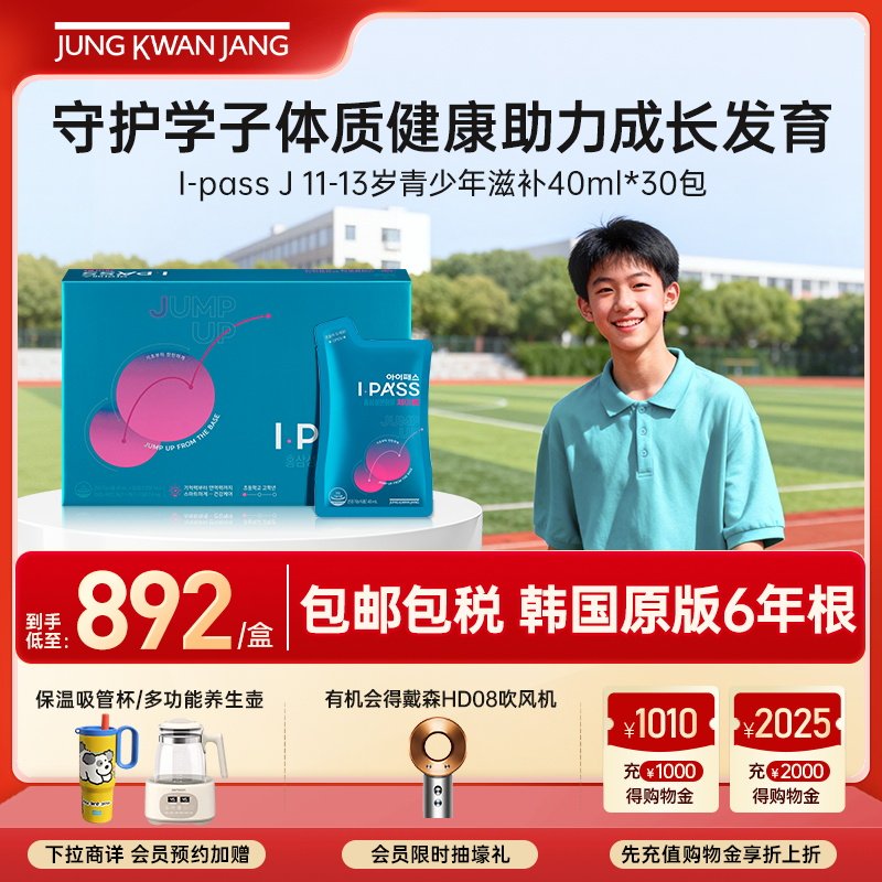正官庄高丽参11-13岁学生滋补品