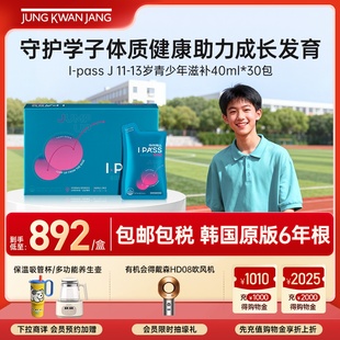 30效期26年4月 13岁学生营养包40ml 正官庄高丽参Ipass J青少年11