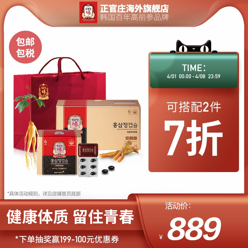 【保税】正官庄韩国6年根高丽参参精胶囊600mg*300粒