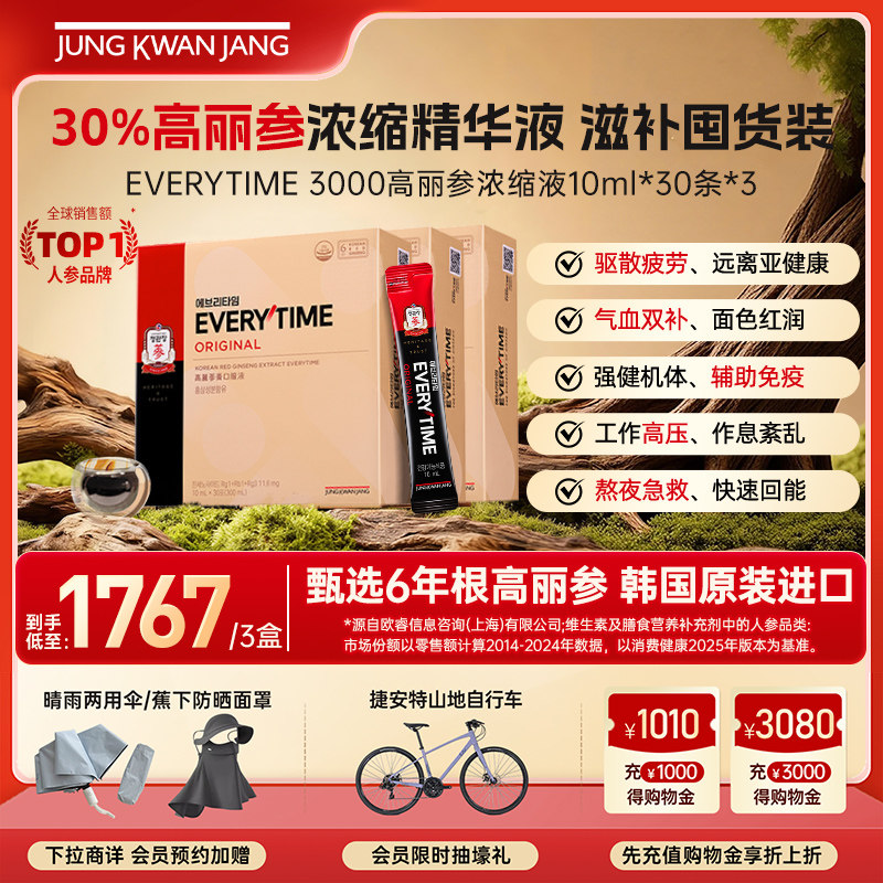 新鲜效期！正官庄高丽参ET红参浓缩液补气血10ml*30包*3送人礼盒