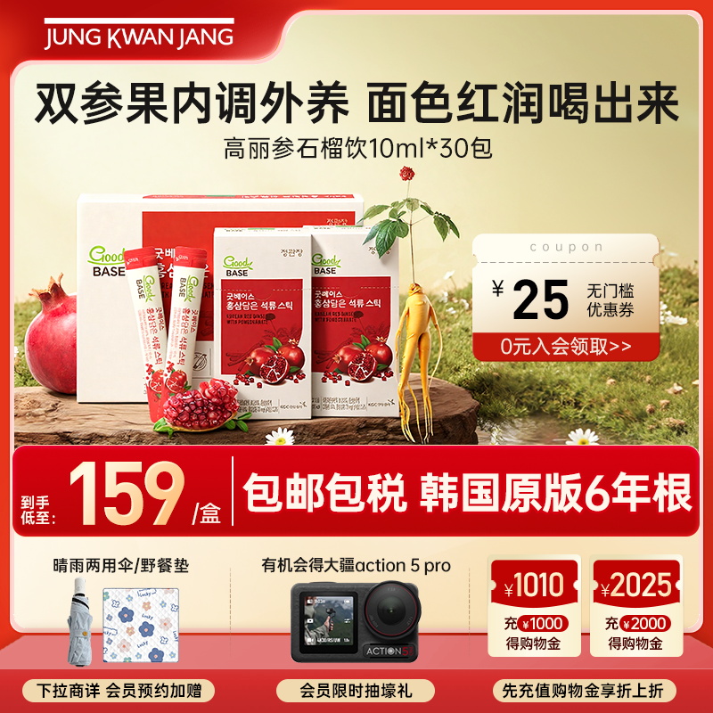 韩国正官庄6年根高丽参红参石榴饮品浓缩液滋补气血礼盒部分临期