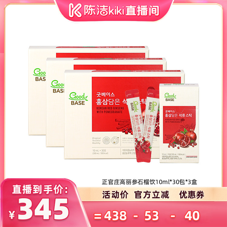 【陈洁99大促】正官庄高丽参石榴浓缩液10ml*30条*3