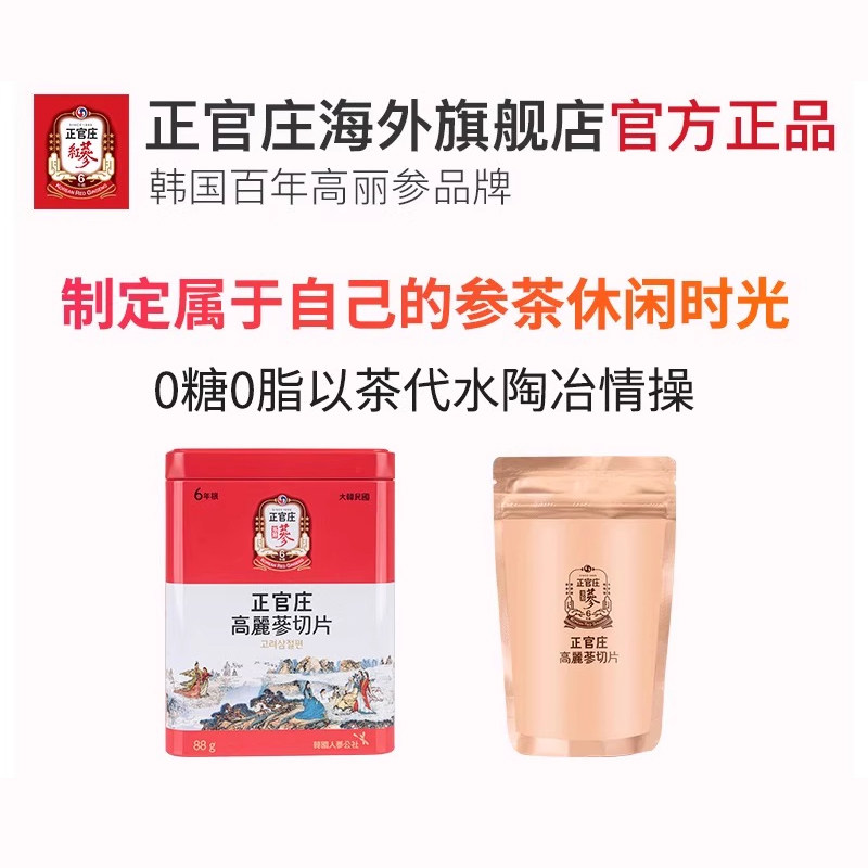 正官庄6年根高丽参切片参88g礼盒