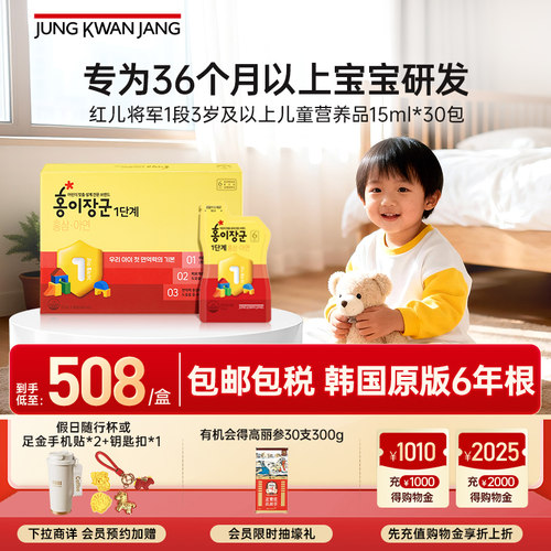 正官庄高丽参红儿将军1段3岁及上