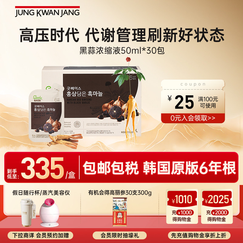 正官庄韩国高丽参红参黑蒜浓缩液营养滋补品高档礼盒临期特惠