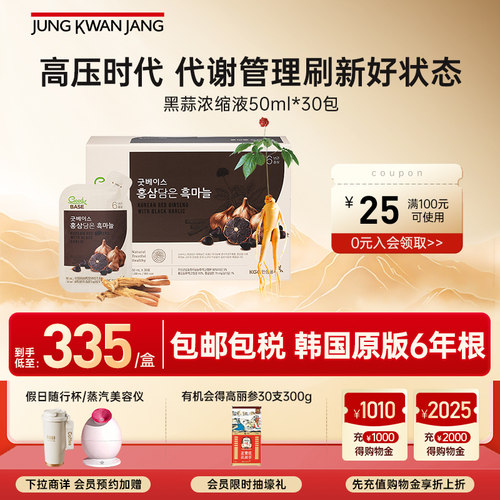 正官庄红参黑蒜浓缩液50ml*30包