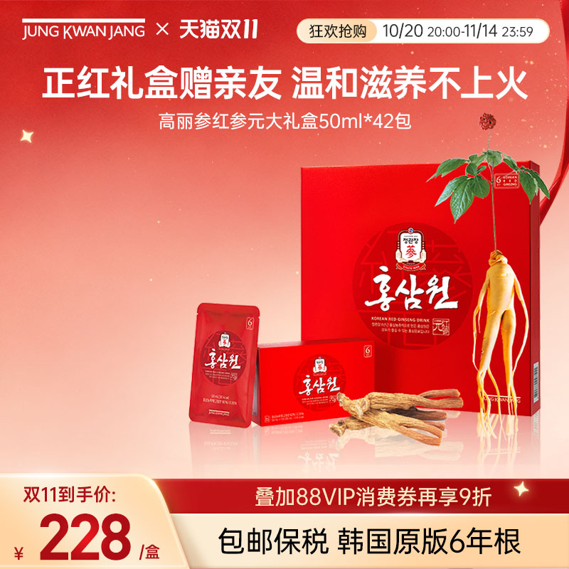 正官庄韩国6年根高丽参红参元滋补人参礼盒50ml*42包效期26年2月