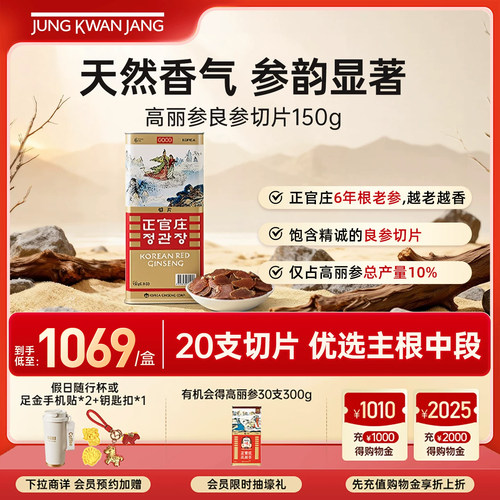 正官庄高丽参良参中号切片150g