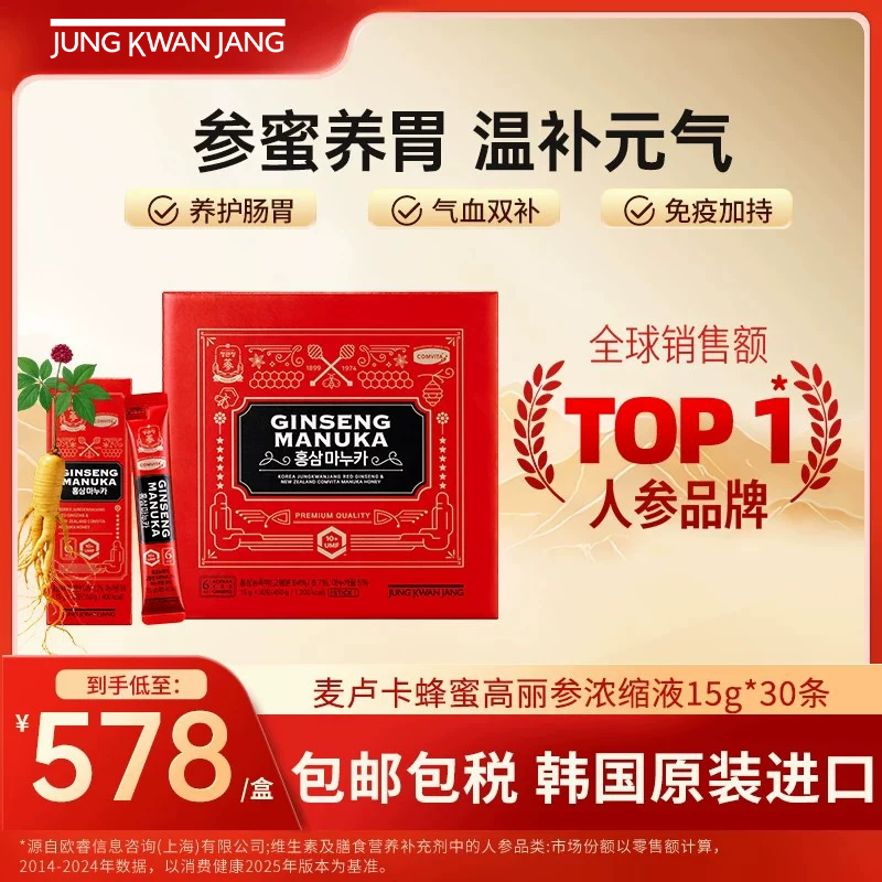 正官庄高丽参麦卢卡蜂蜜浓缩15g*30肠胃养生滋补礼盒效期27年1月