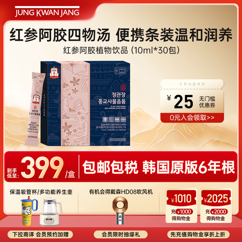 正官庄红参阿胶四物汤女性调理补