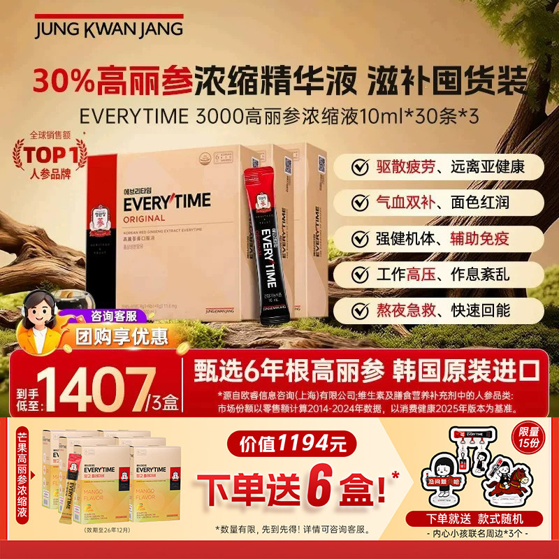 中秋送礼！正官庄高丽参ET红参浓缩液补气血10ml*30包*3送人礼盒