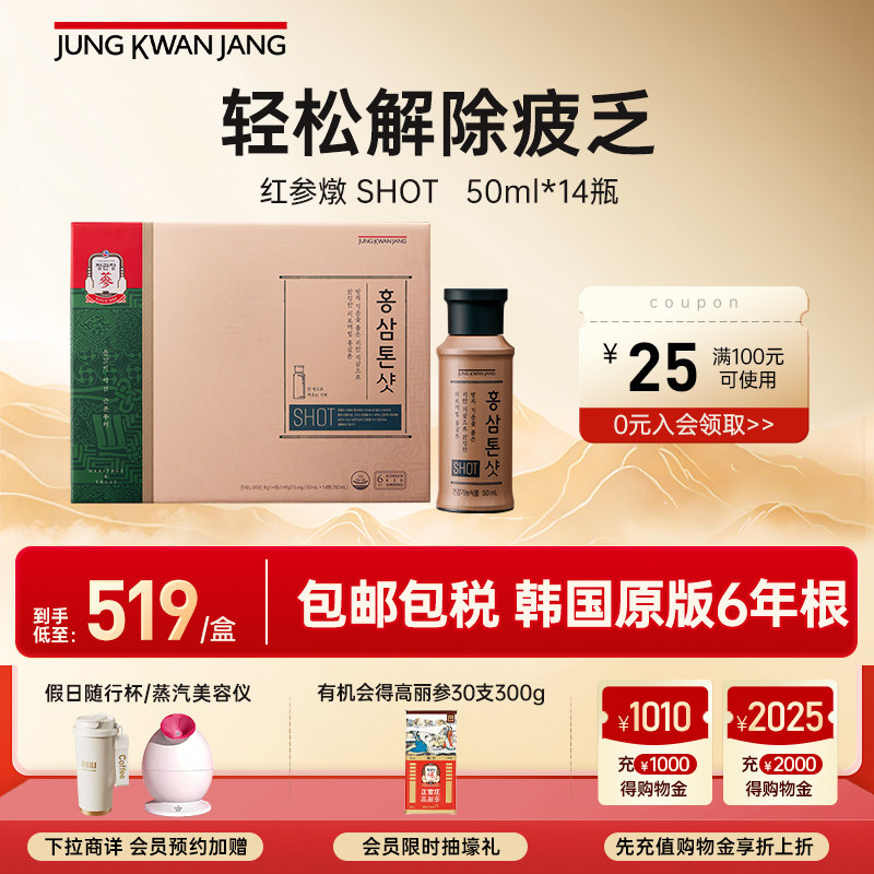 【新品】正官庄高丽参6年根红参燉shot滋补气血人参送人礼盒