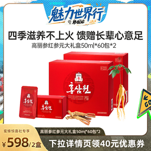 【韩国溯源】正官庄高丽参红参元浓缩礼盒滋补气血50ml*60包*2