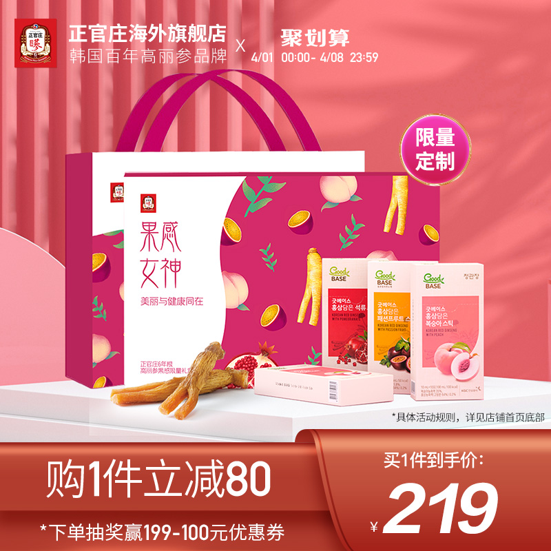 正官庄韩国6年根高丽参浓缩液果味款饮品红参滋补品女士专属礼盒