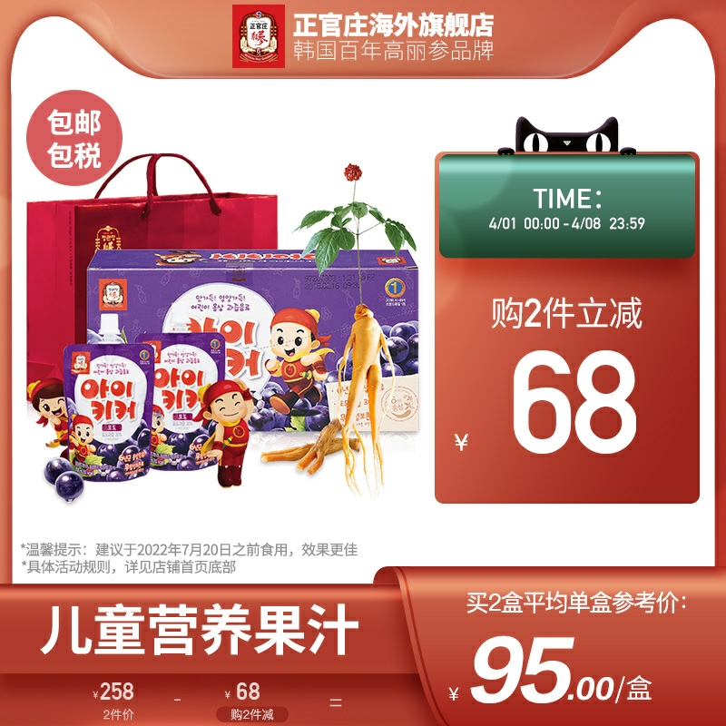 【临期】正官庄韩国儿童营养高丽参红参液葡萄味果汁100ml*10包