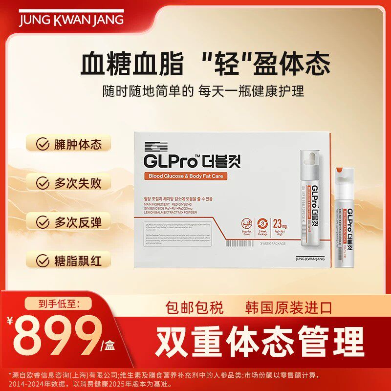 韩国6年根红参正官庄GLPro Core血糖内脂管理小红瓶蓝瓶进口服液