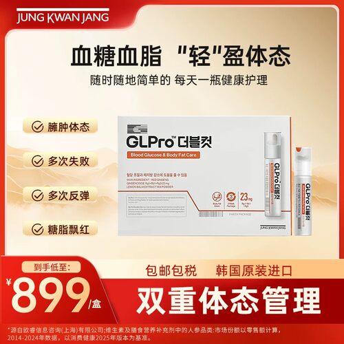 韩国正官庄血糖管理25ml*21瓶