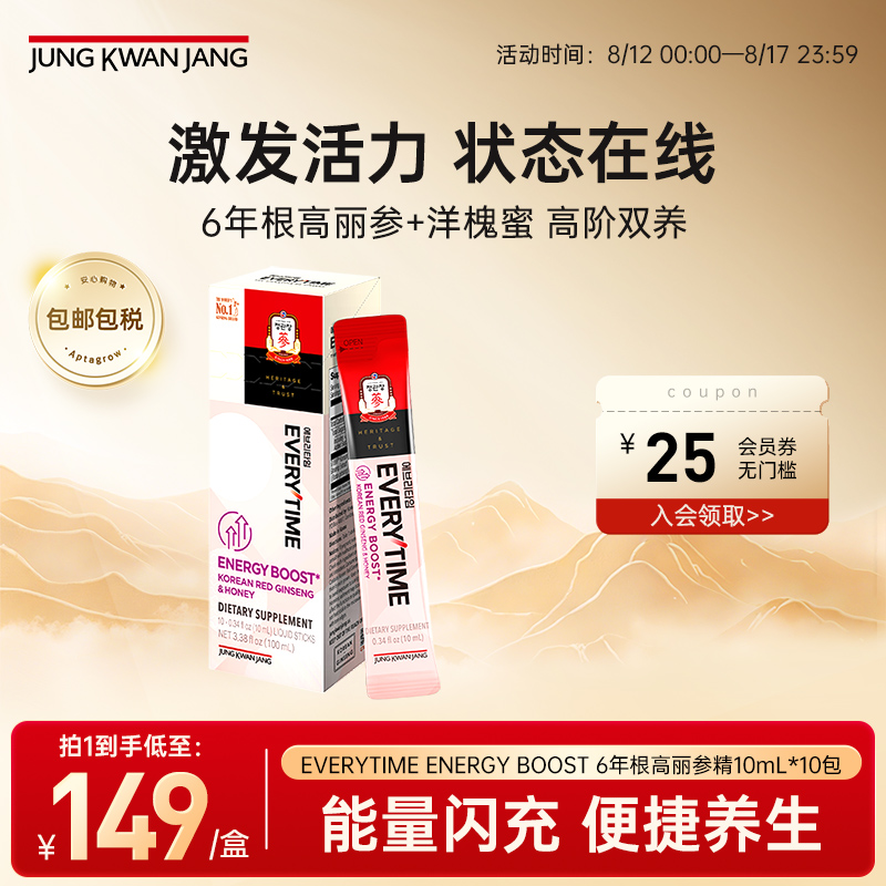 正官庄6年高丽参洋槐蜜ET ENERGYBOOST红参精能量提升滋补10ml*10