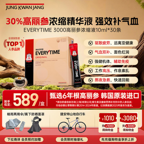 正官庄6年根高丽参浓缩10ml*30包