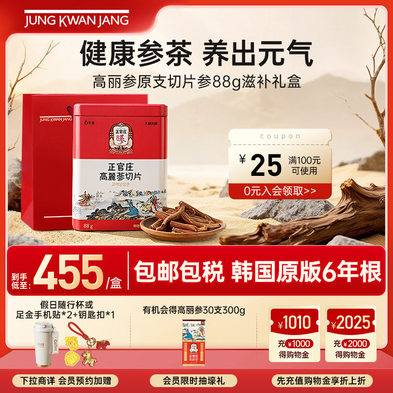 中秋送礼】正官庄6年根高丽参原支参切片参88g人参皂苷滋补气血