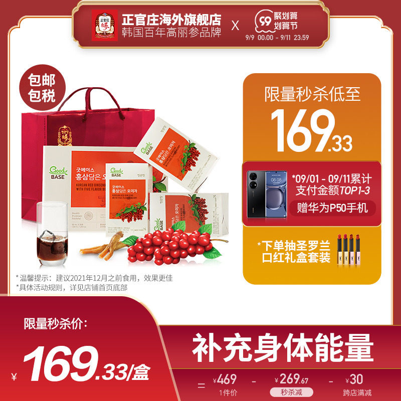 正官庄高丽参五味子浓缩液天然营养滋补品果汁礼盒50ml*30包保税|ruв категории традиционные питательный пища, женьшень класса тоник, 高丽参 - от Buy2taobao.com для оказания профессиональной услуги покупки агента Taobao