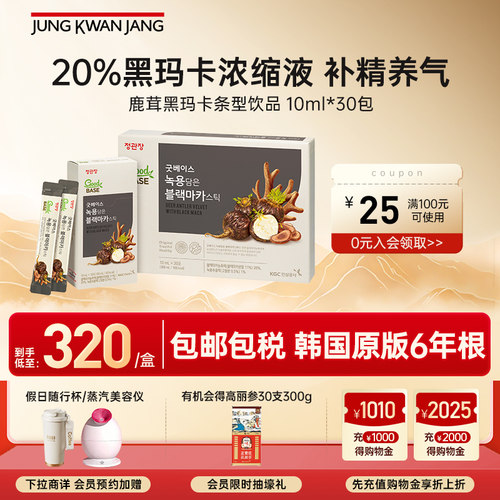 正官庄鹿茸黑玛卡条型饮品10ml