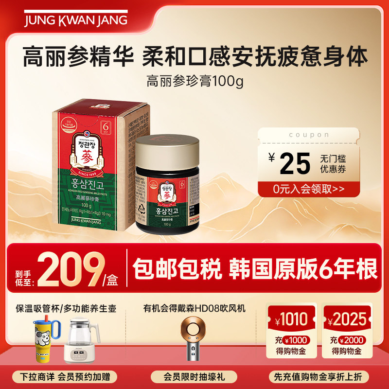 韩国正官庄6年根高丽参珍膏100g红参蜂蜜人参气血滋补礼盒保税