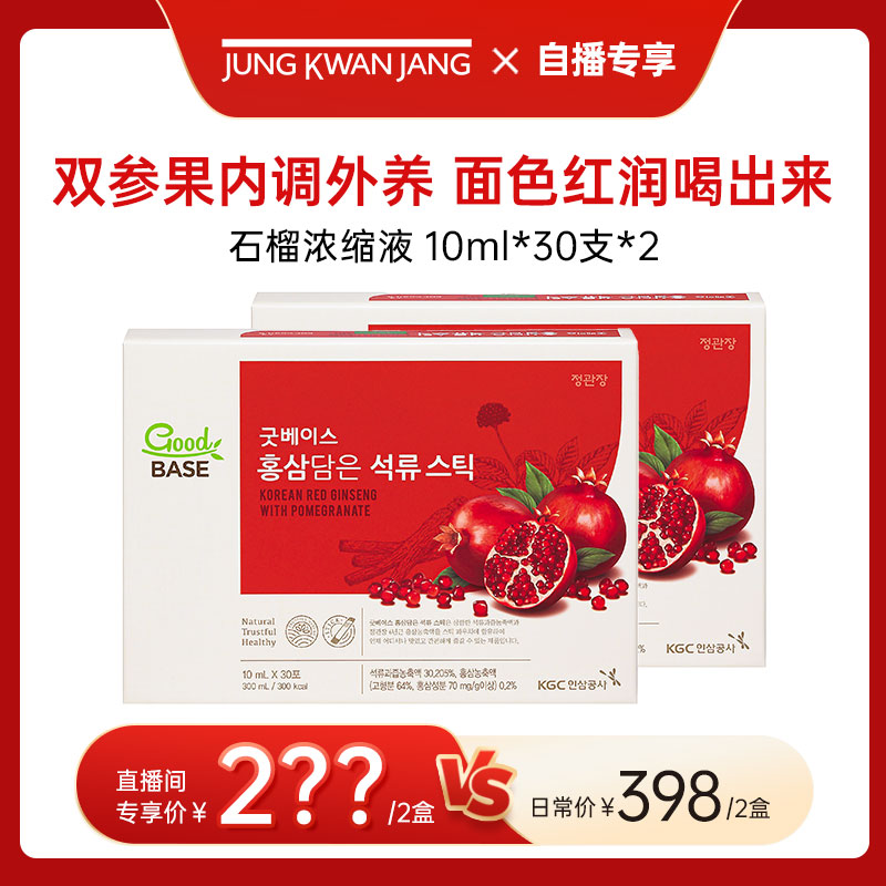 韩国正官庄高丽参石榴液滋补