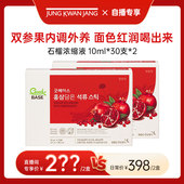 自播专属 正官庄红参高丽参石榴饮滋补礼气血浓缩效期26年4月