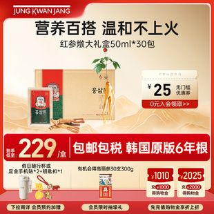 正官庄高丽参6年根红参燉气血滋补人参礼盒50ml*30包效期26年6月