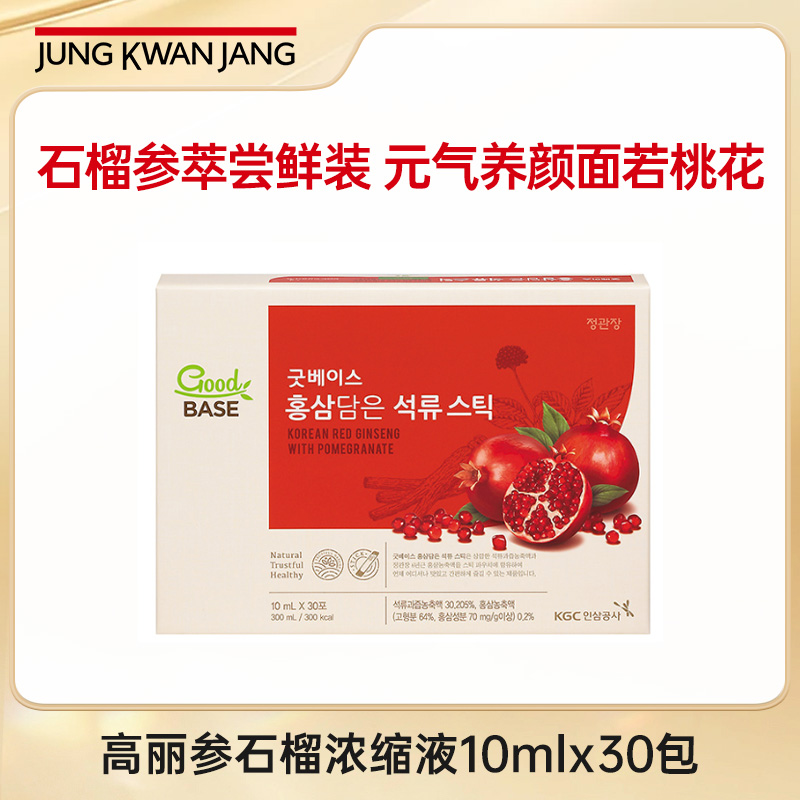 【淘1】正官庄高丽参红参石榴饮品浓缩液滋补气血官方礼盒临期