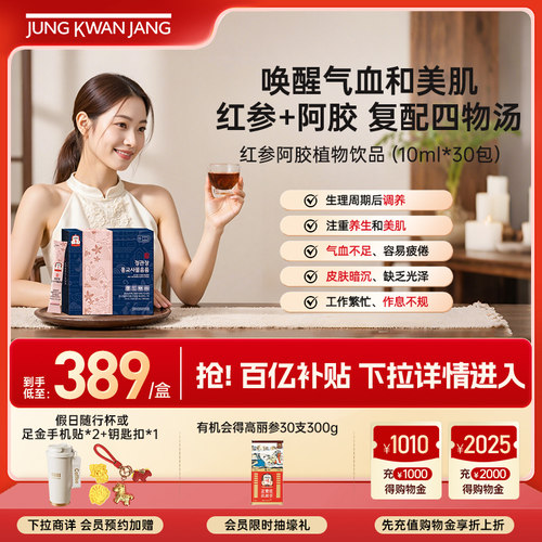 正官庄红参阿胶四物温和女性调理