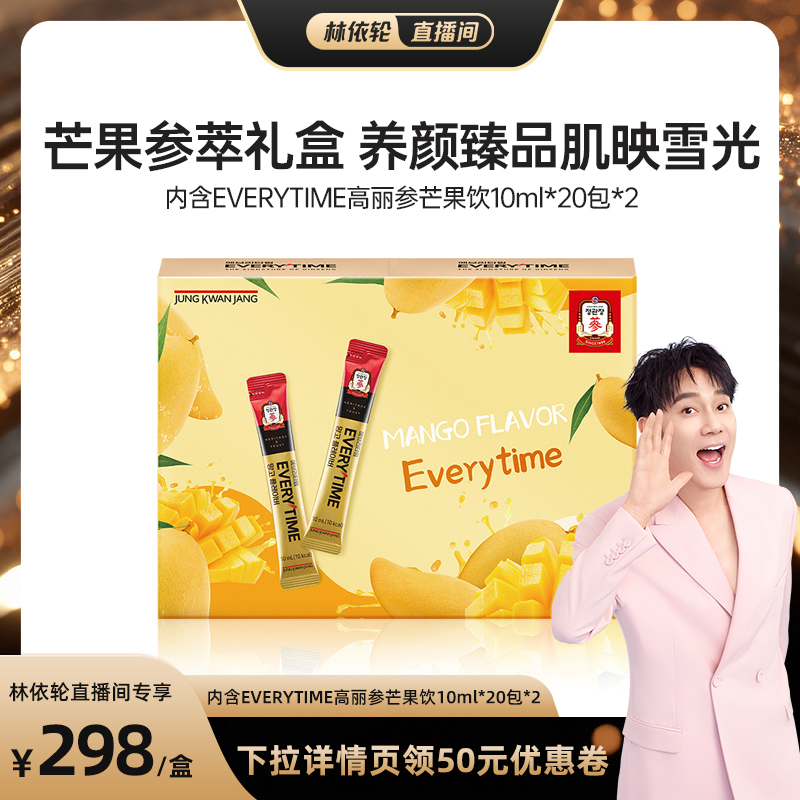 【林依轮直播间】正官庄6年根高丽参ET芒果浓缩礼盒气血滋补送礼