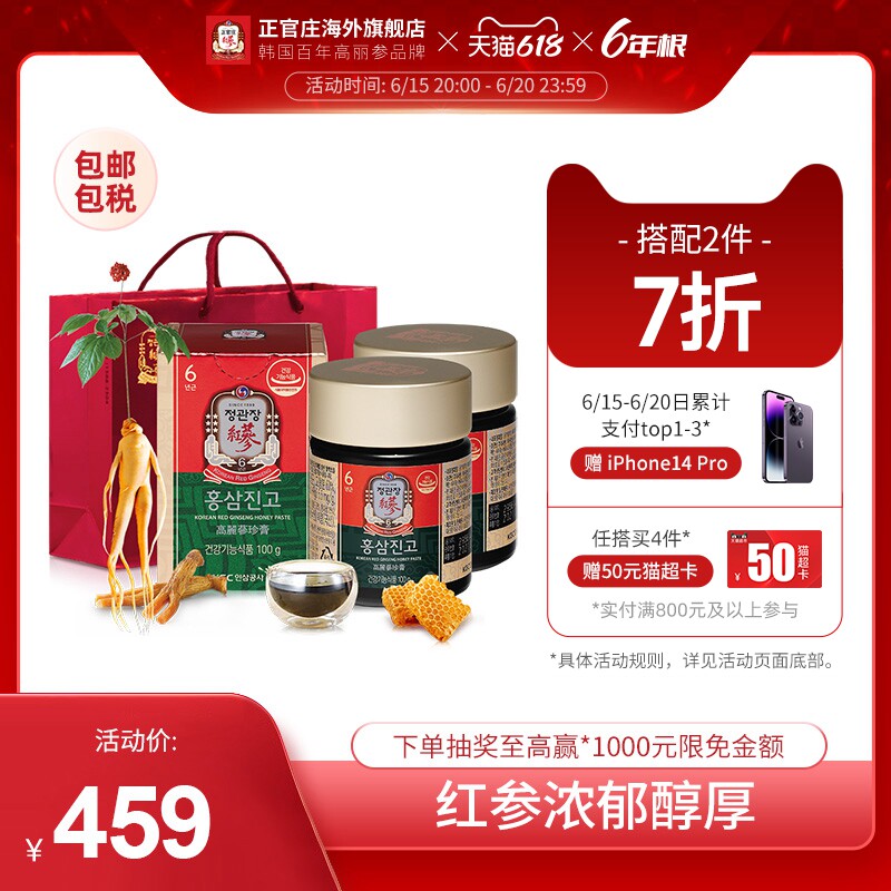 正官庄6年根高丽参珍膏红参滋补品蜂蜜人参礼盒免疫力100*2保税
