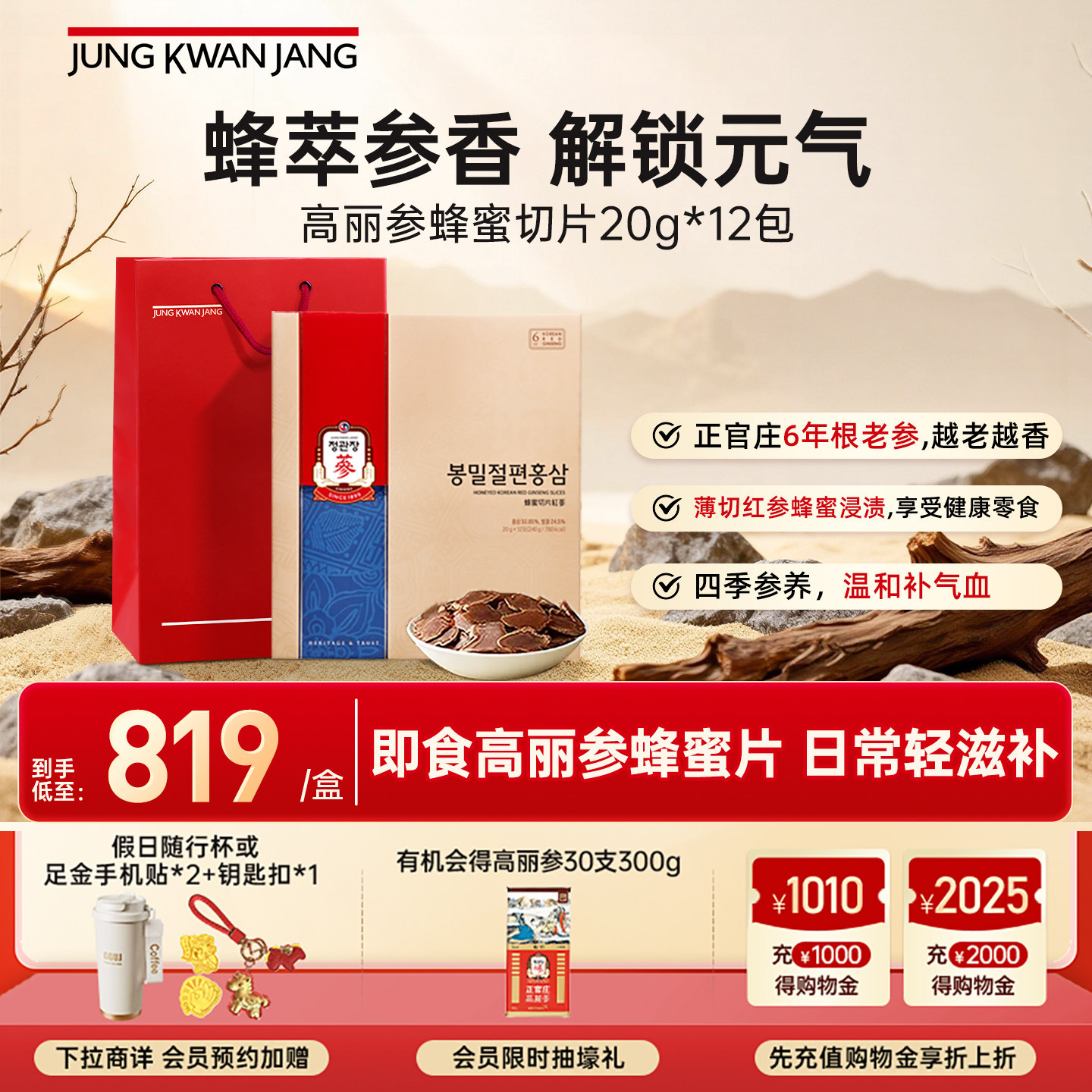 韩国正官庄6年根高丽参蜂蜜人参切片240g滋补气血礼盒皂苷送礼